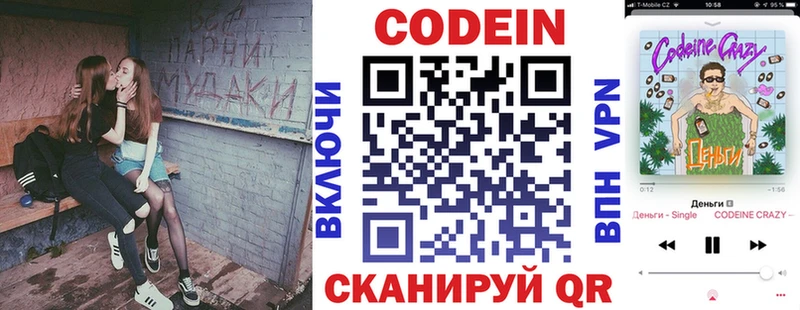 Кодеин Purple Drank  сайты даркнета Telegram  Тарко-Сале  даркнет сайт 
